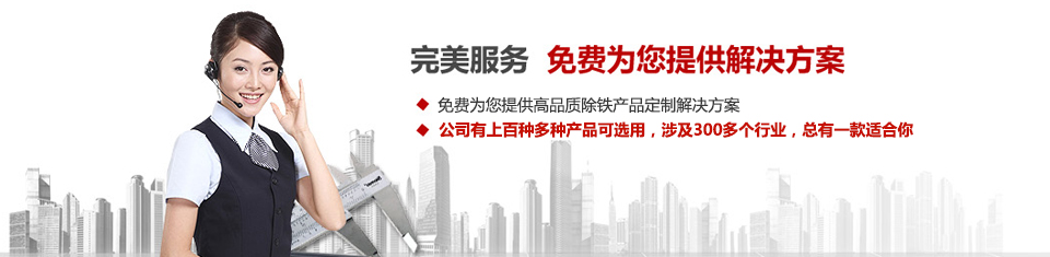 LUTUBE在线播放磁電，專注磁選機和除鐵器設備的設計、生產及銷售