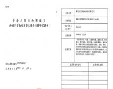 LUTUBE在线播放磁電海關進出口證書