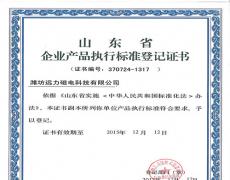 LUTUBE在线播放磁電產品執行標準